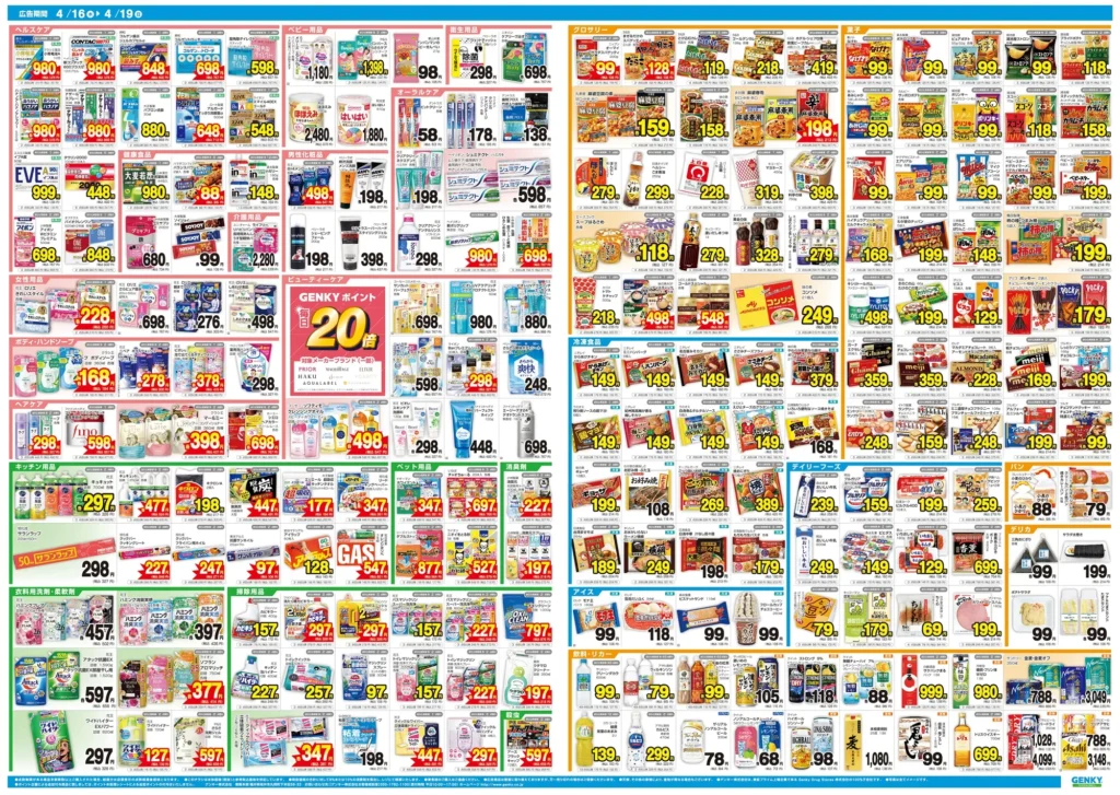 ゲンキー桜ヶ丘の最新チラシ