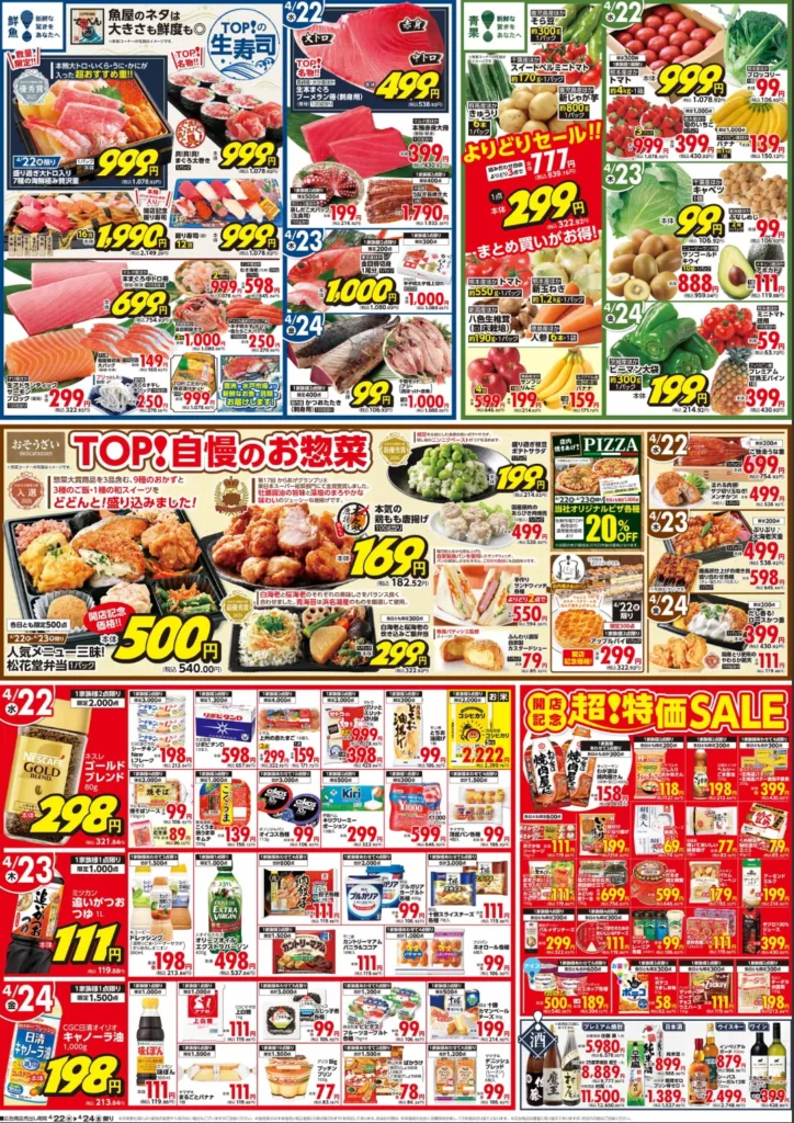 生鮮市場TOPひたちなか店の最新チラシ