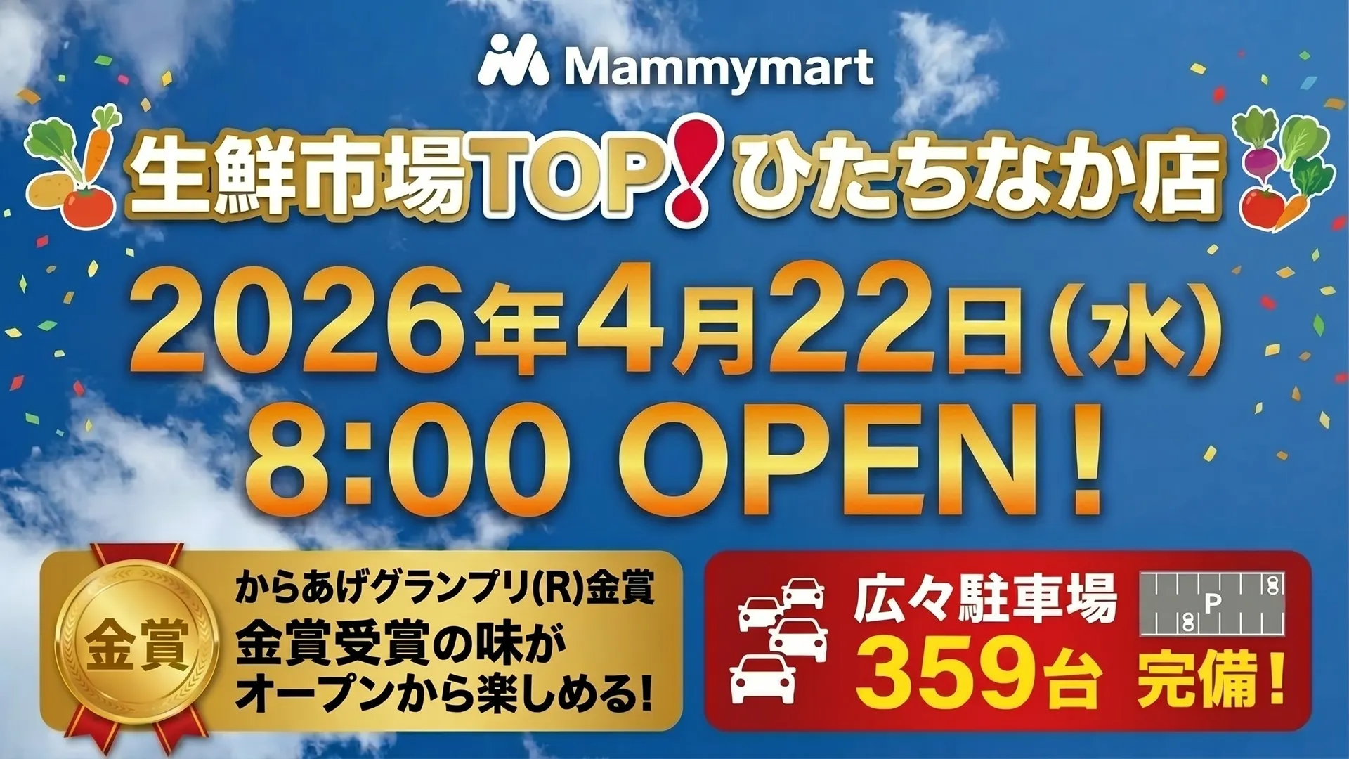 生鮮市場TOP ひたちなか店のオープン告知デザイン。2026年4月22日（水）8:00に茨城県ひたちなか市大成町にオープンすることを知らせるアイキャッチ画像。