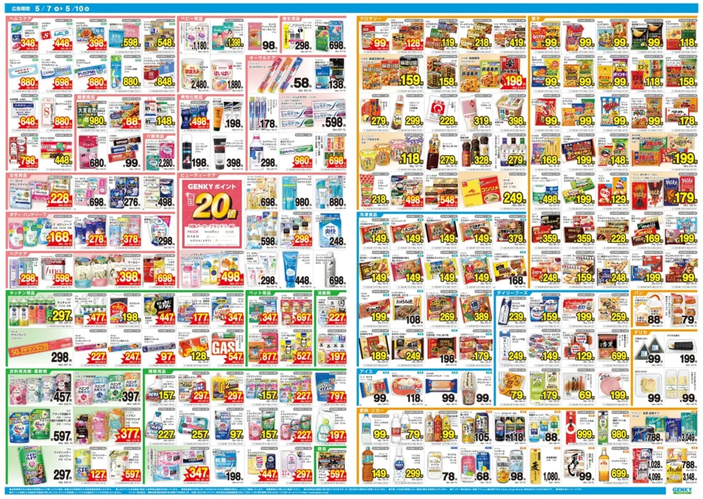 ゲンキー上石津店の最新チラシ