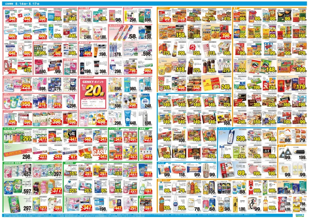 ゲンキー勝野店の最新チラシ