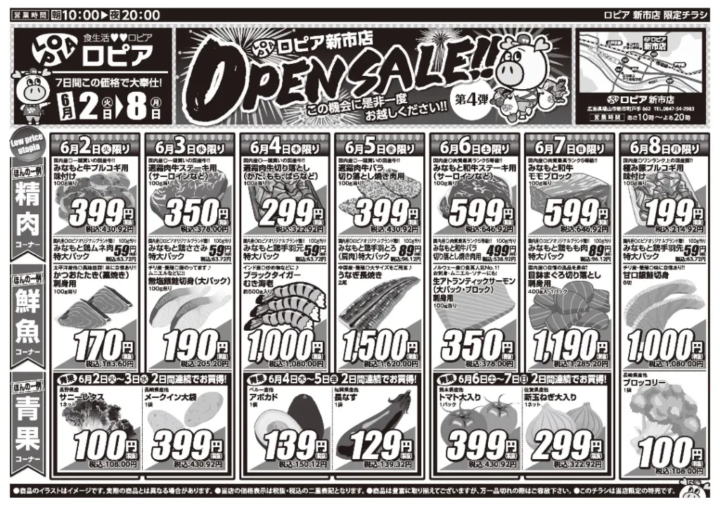 ロピア新市店の最新チラシ