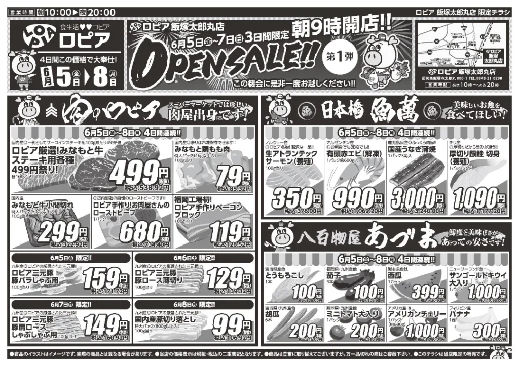 ロピア飯塚太郎丸店の最新チラシ