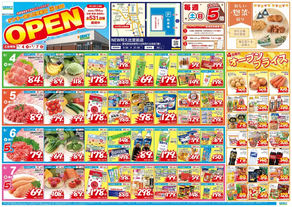 ゲンキー阿久比宮前店の最新チラシ