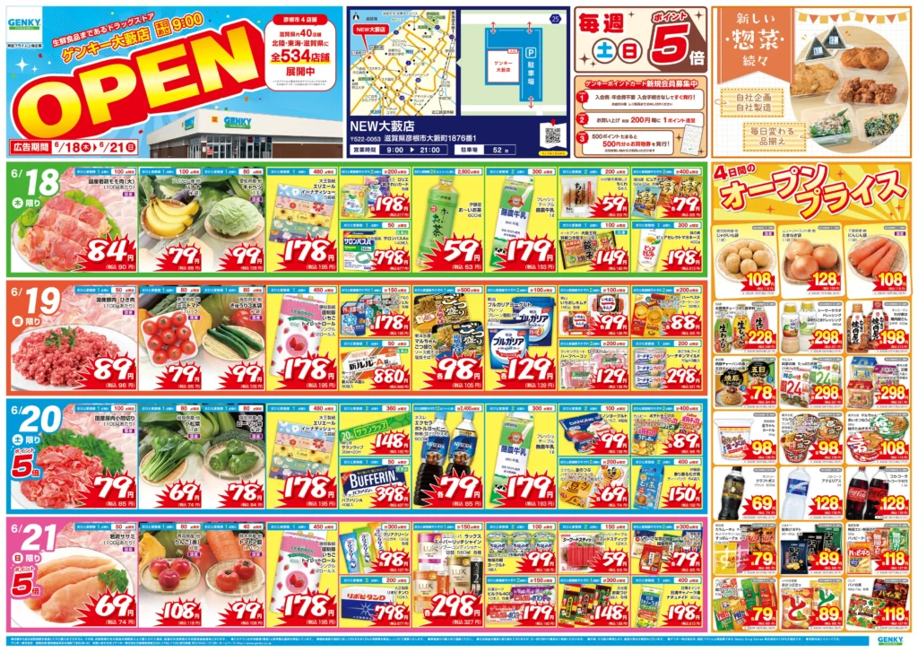 ゲンキー大藪店の最新チラシ