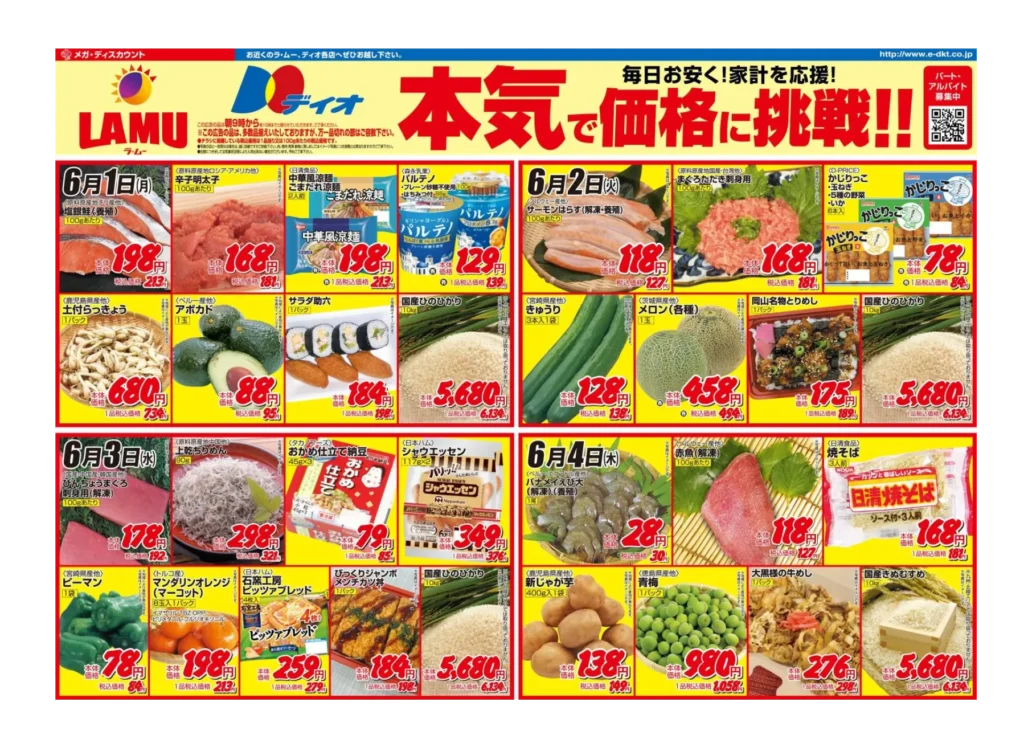 ラ・ムー富山北店の最新チラシ