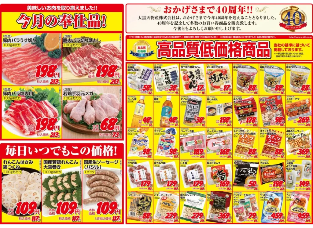 ラ・ムー富山北店の最新チラシ