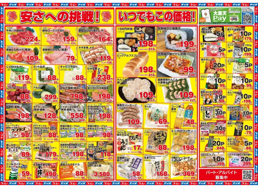 ラ・ムー富山北店の最新チラシ