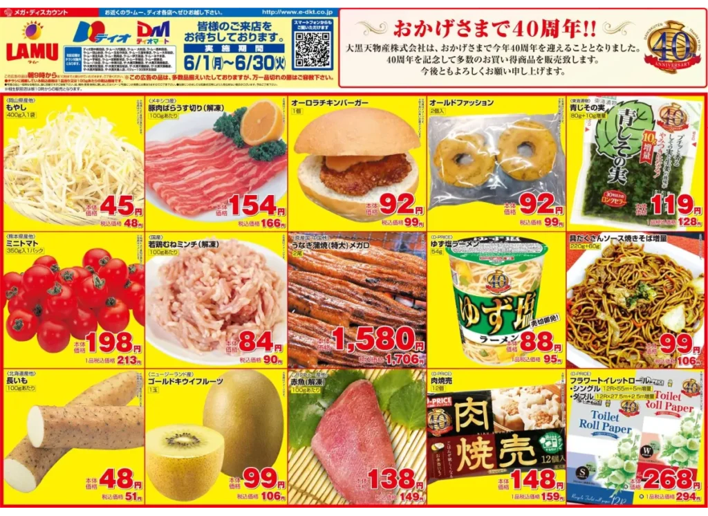 ラ・ムー川之江店の最新チラシ