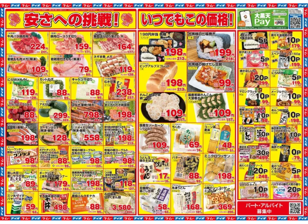 ラ・ムー川之江店の最新チラシ