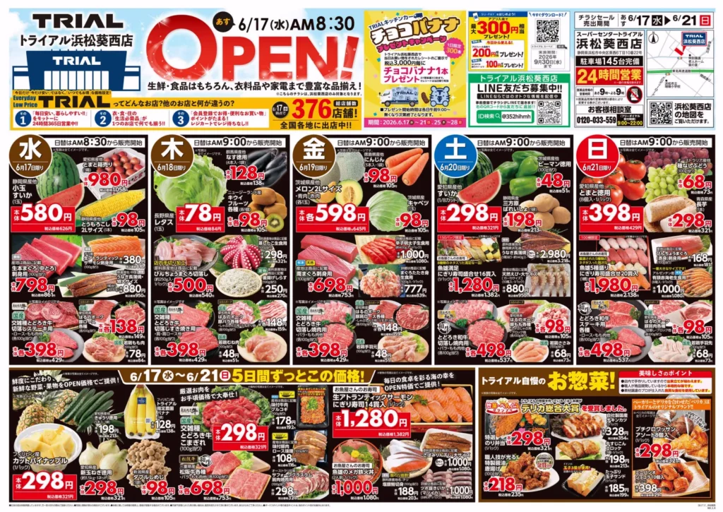スーパーセンタートライアル浜松葵西店の最新チラシ