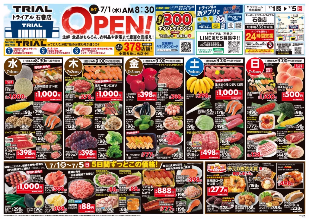 スーパーセンタートライアル石巻店の最新チラシ