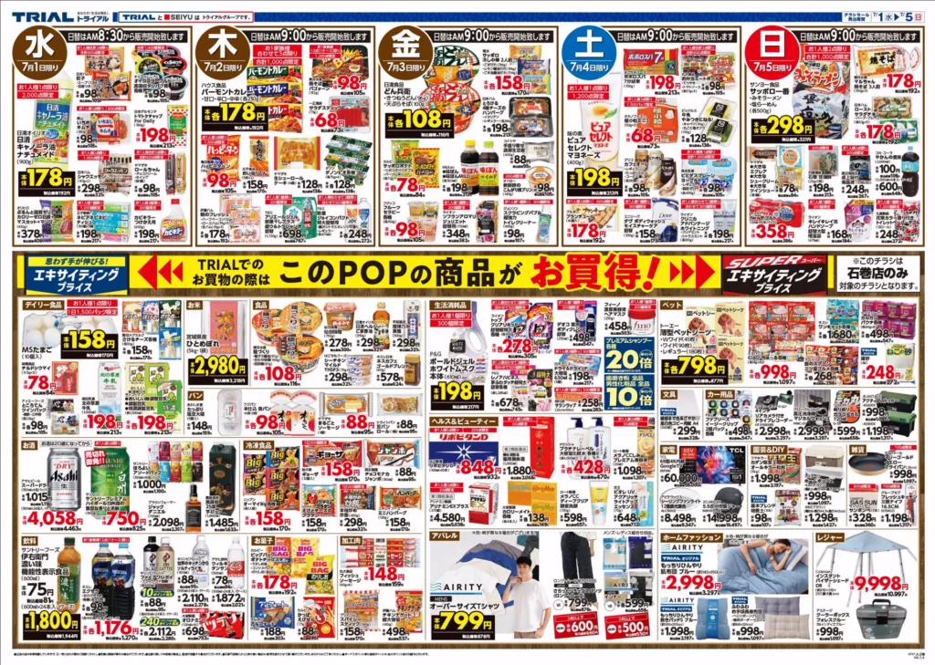スーパーセンタートライアル石巻店の最新チラシ