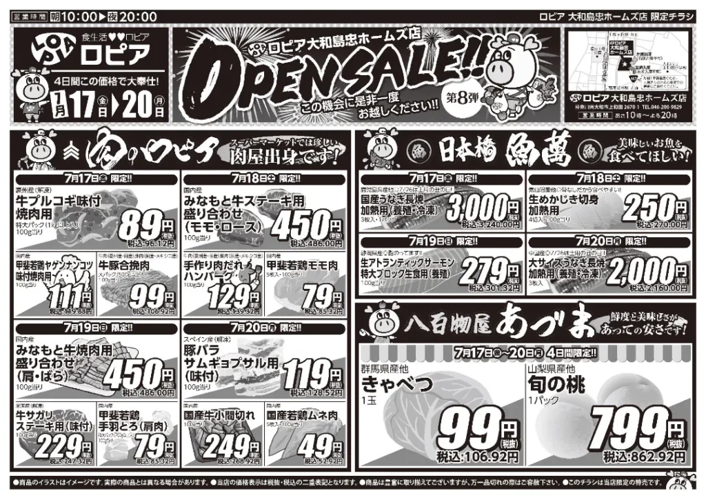 ロピア大和島忠ホームズ店の最新チラシ