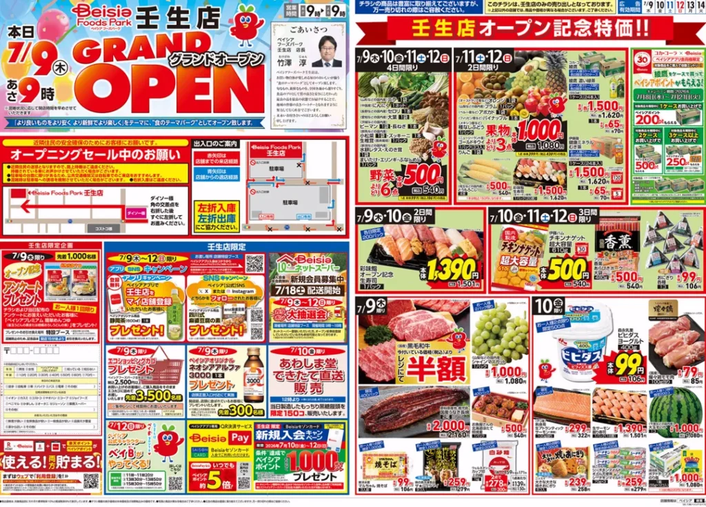 Beisia Foods Park 壬生店の最新チラシ