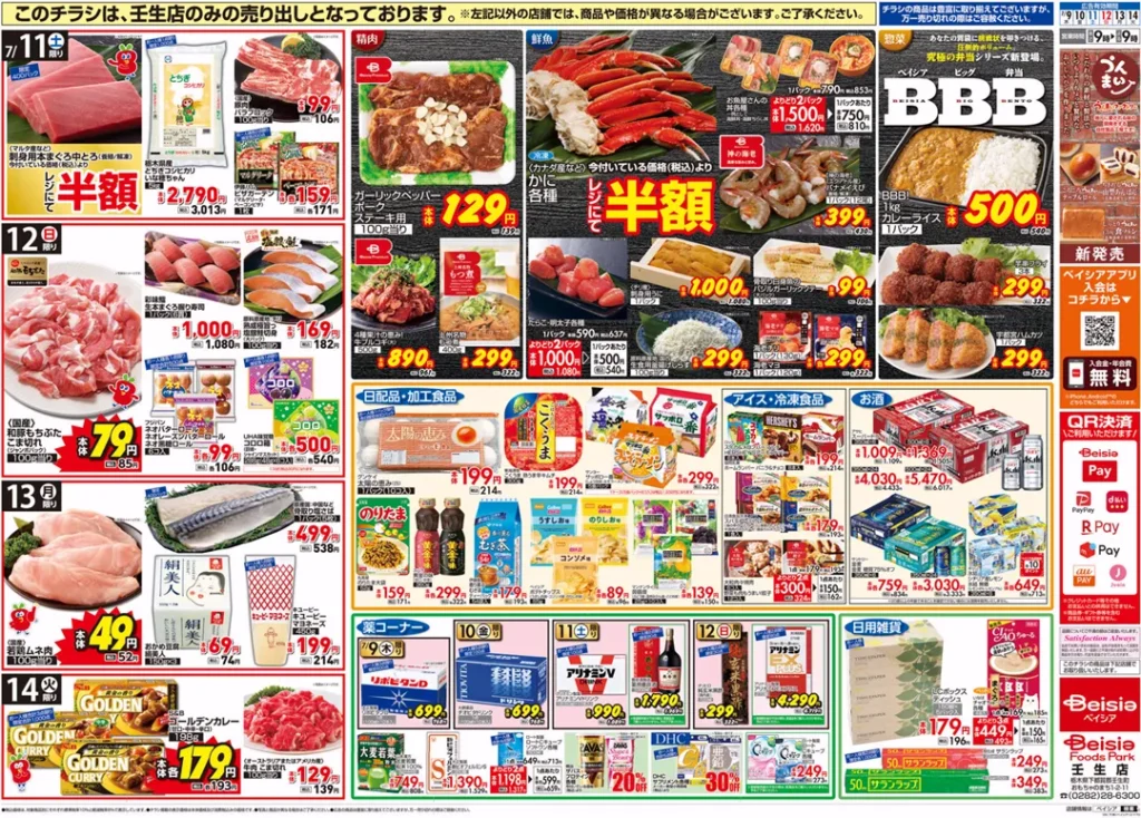 Beisia Foods Park 壬生店の最新チラシ