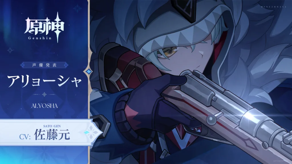 原神 アリョーシャの声優発表画像。CV佐藤元さんとして紹介された銃を構えるアリョーシャのビジュアル
