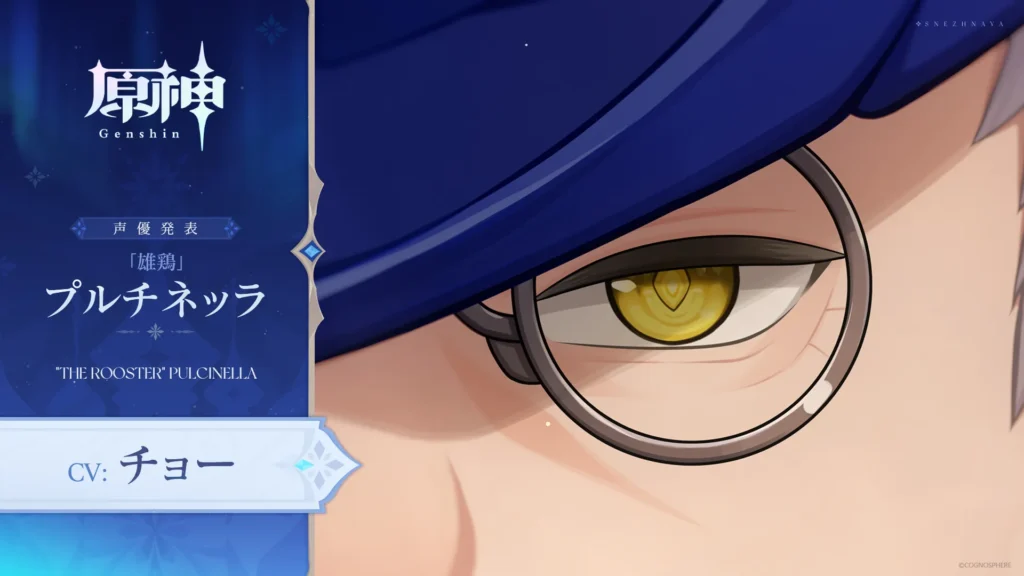 原神 プルチネッラの声優発表画像 CVチョー