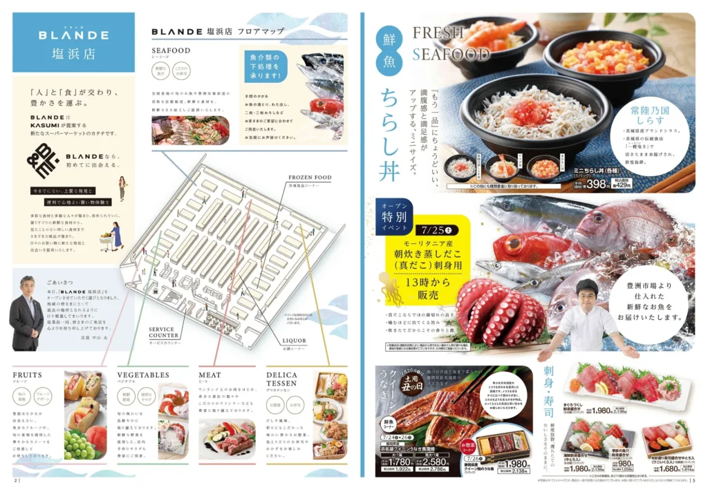 カスミ塩浜店「BLΛNDE塩浜店」の最新チラシ