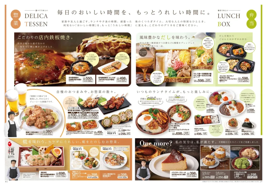 カスミ塩浜店「BLΛNDE塩浜店」の最新チラシ