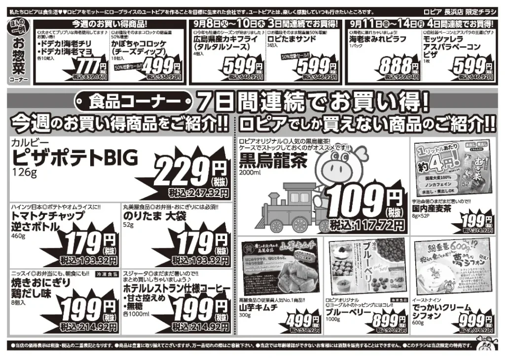 ロピア長浜店の最新チラシ 9月8日 2/2ページ目