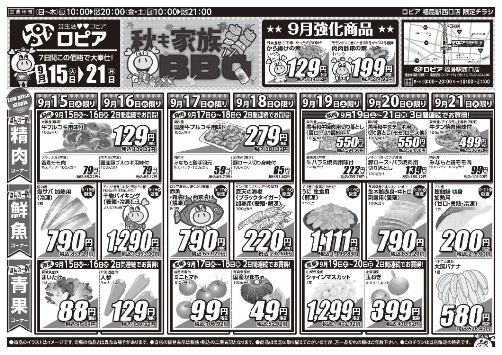 ロピア福島駅西口店の最新チラシ 9月15日 1/2ページ