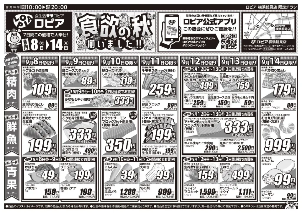 ロピア横浜鶴見店の最新チラシ 9月8日 1/2ページ