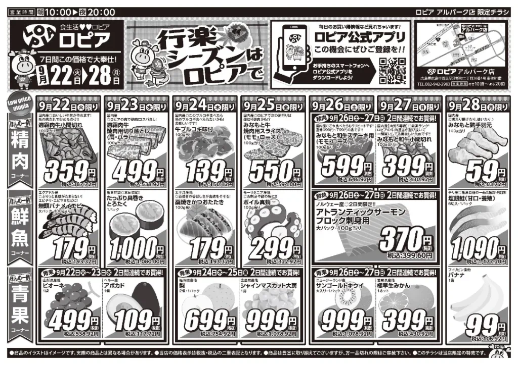 ロピア アルパーク店の最新チラシ 9月22日 1/2ページ