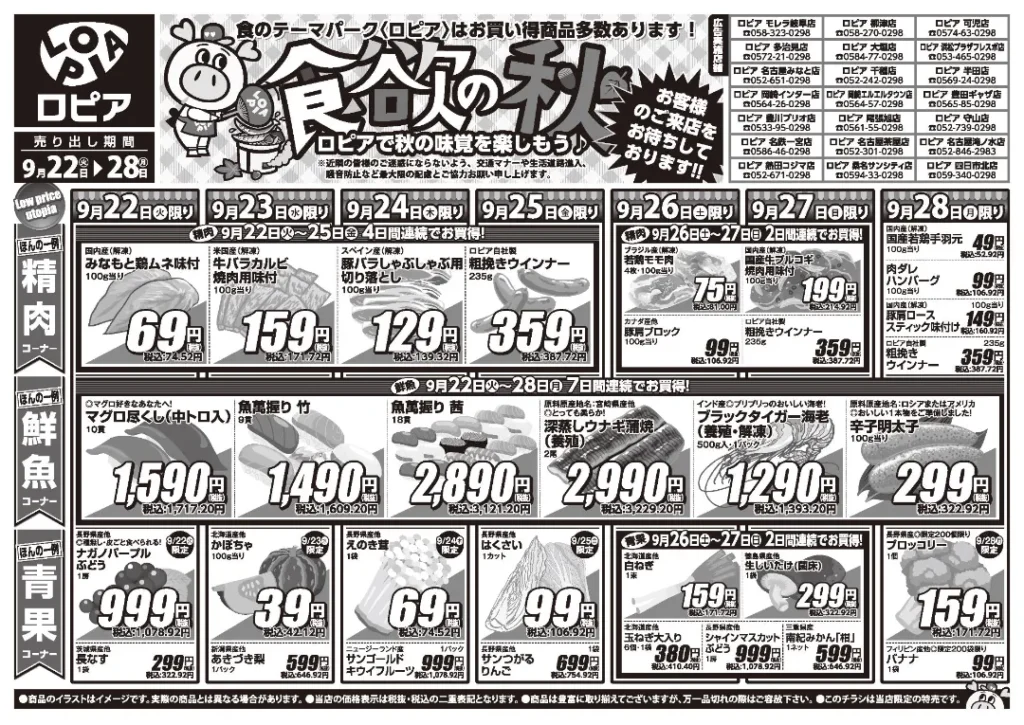 ロピア熱田コジマ店の最新チラシ 9月22日 1/2ページ