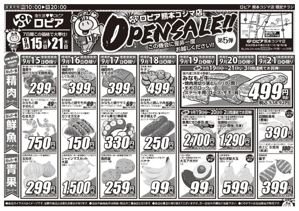ロピア熊本コジマ店の最新チラシ 9月15日 1/2ページ
