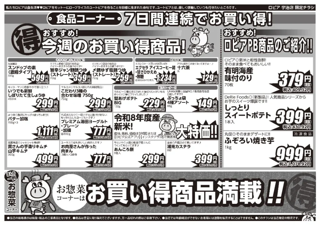 ロピア宇治店の最新チラシ 9月29日 2/2ページ目