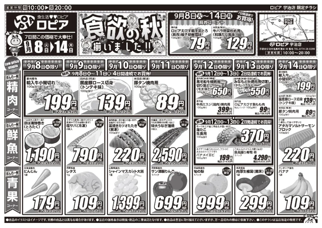 ロピア宇治店の最新チラシ 9月8日 1/2ページ目