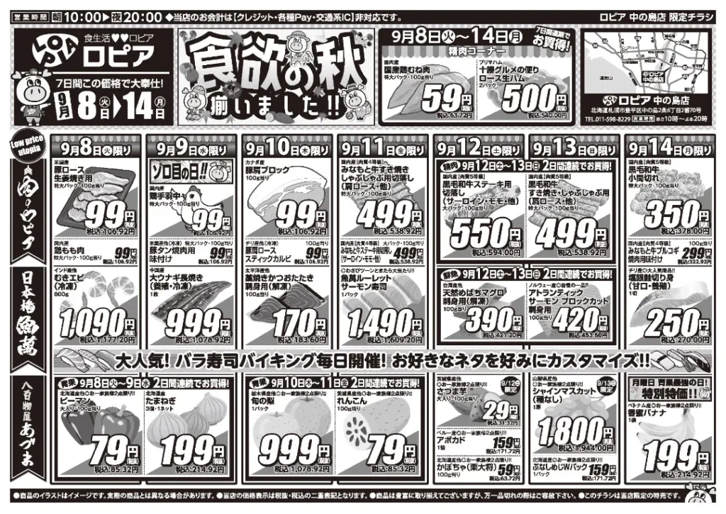 ロピア中の島店の最新チラシ 9月8日 1/2ページ目