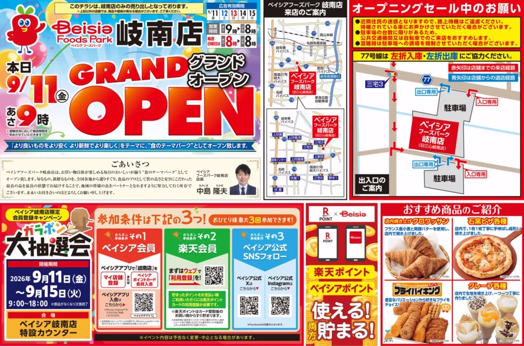Beisia Foods Park 岐南店の最新チラシ 9月11日 オモテ