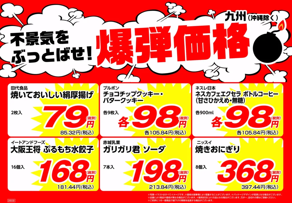業務スーパー九州チラシ 9月