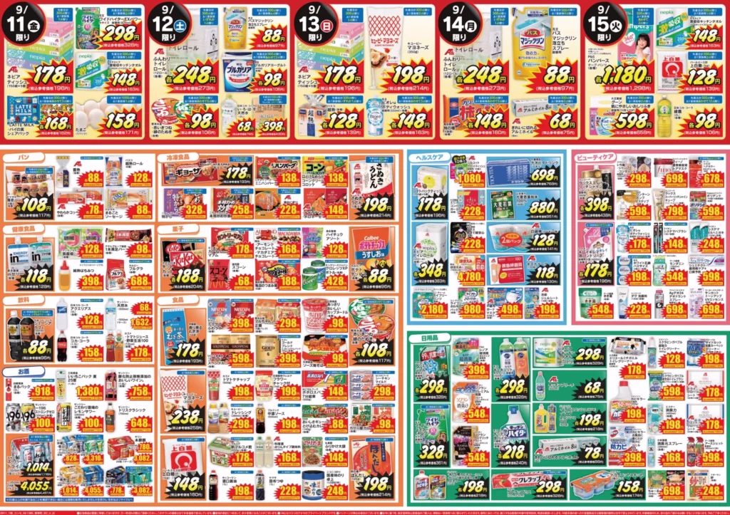クスリのアオキ東原町店の最新チラシ9月11日 ウラ