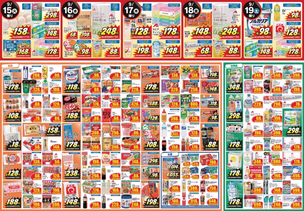 クスリのアオキ小中川店の最新チラシ 9月15日 ウラ