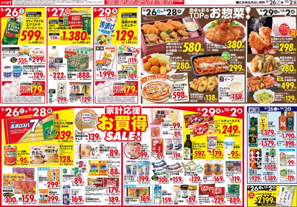 生鮮市場TOP 川口柳崎店の最新チラシ 9月26日から10月2日 ウラ