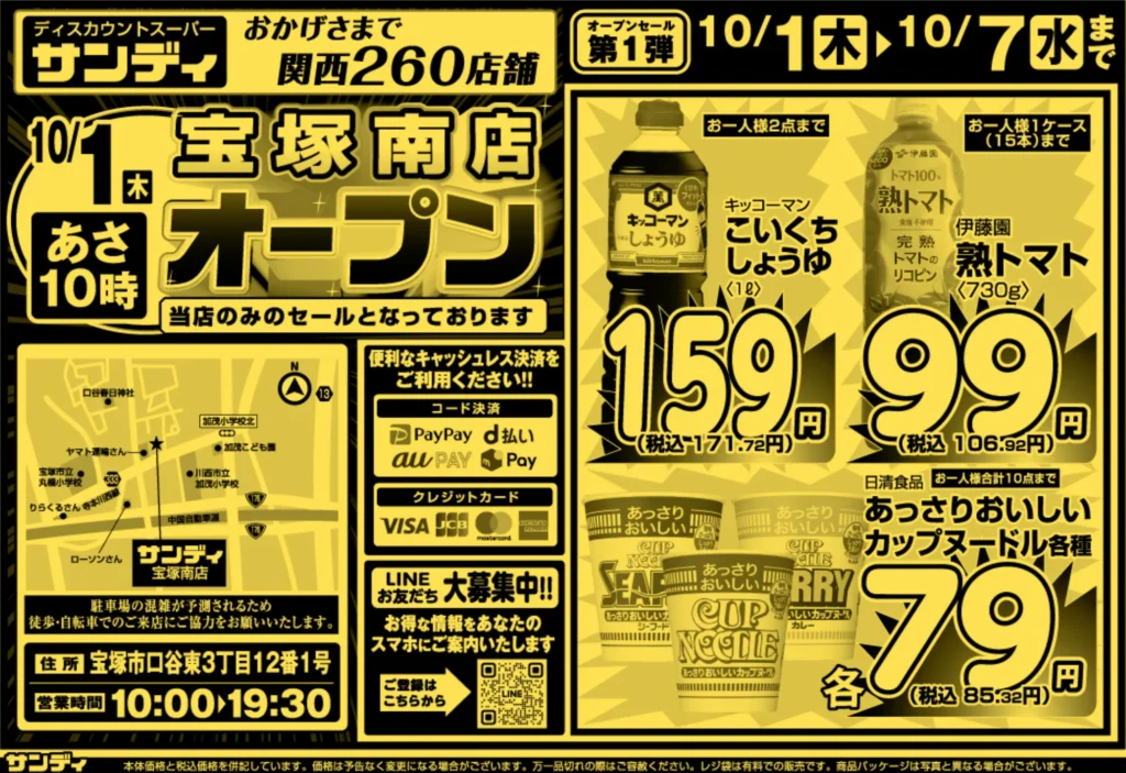 サンディ宝塚南店のチラシ 10月1日から7日 オモテ