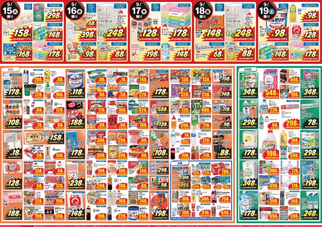 スーパーのアオキ石山店の最新チラシ 9月15日 ウラ