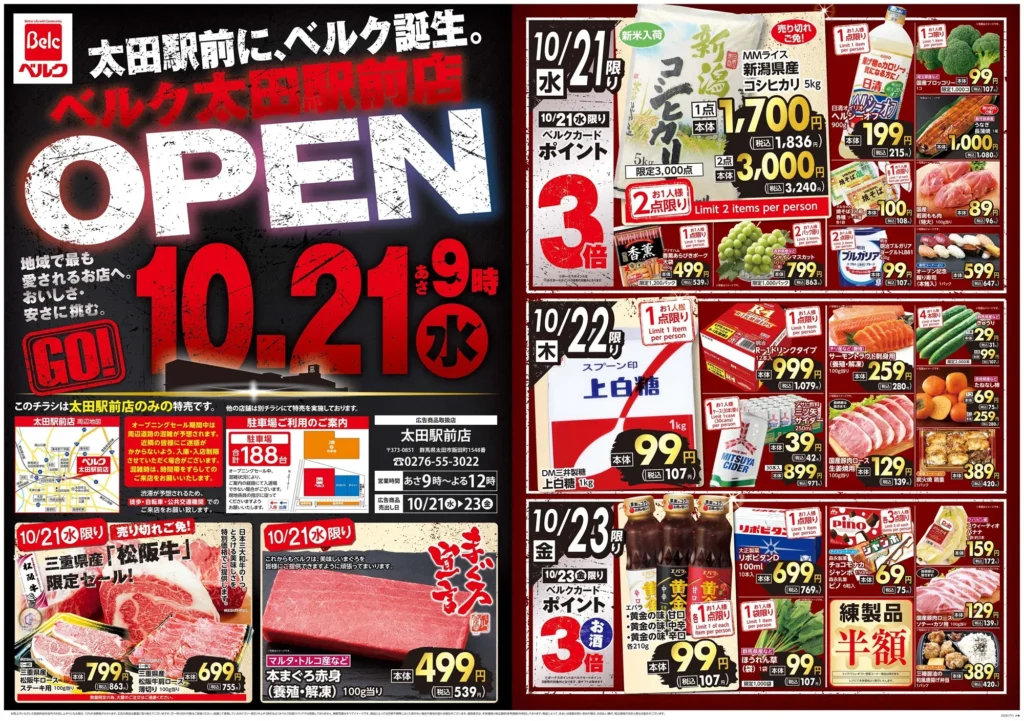 ベルク太田駅前店のチラシ 10月21日 1枚目