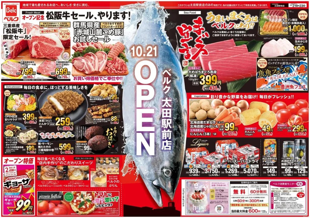 ベルク太田駅前店のチラシ 10月21日 2枚目