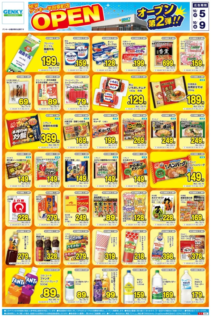 ゲンキー半田幸町店のチラシ 10月5日から9日オモテ